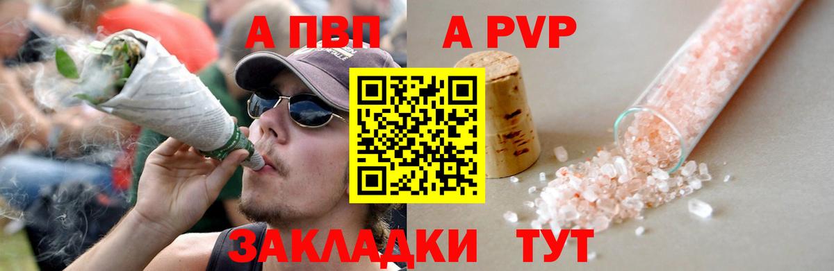 A-PVP кристаллы Новороссийск