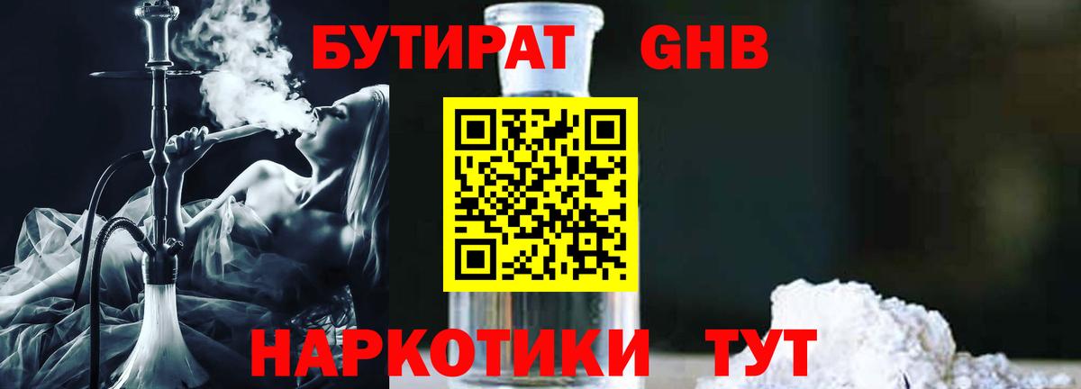 Бутират 1.4BDO  Вход с VPN  Новороссийск 