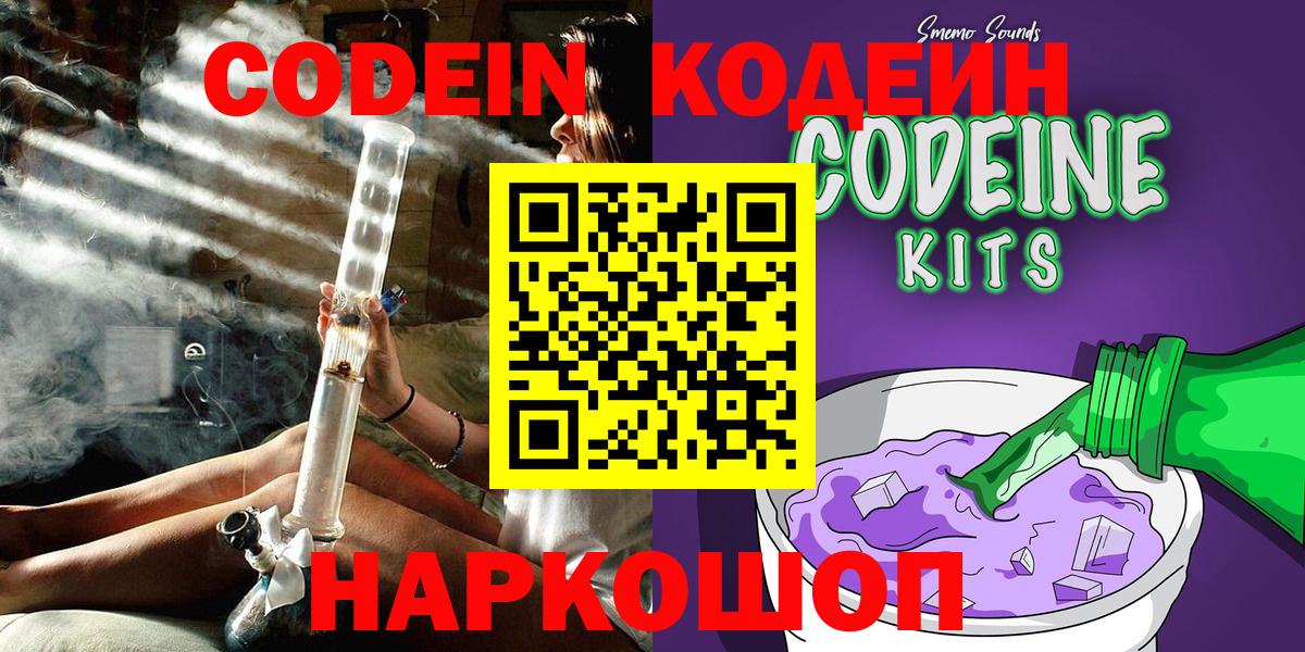 Кодеиновый сироп Lean напиток Lean (лин)  Вход с VPN  Codein напиток Lean (лин)  Новороссийск 