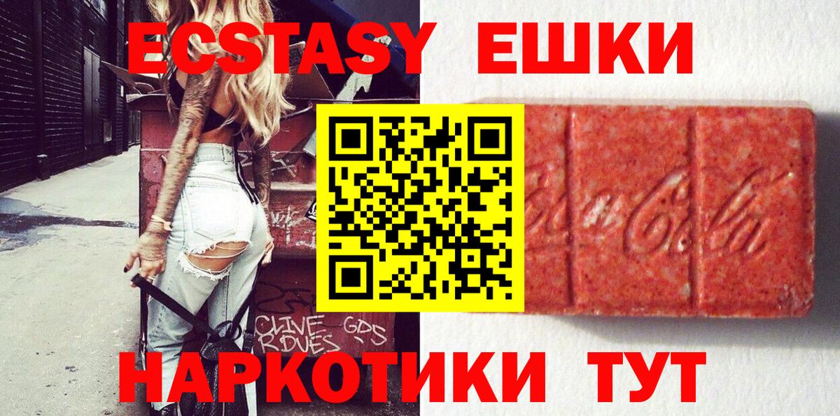 Ecstasy  Вход с VPN  Новороссийск  Экстази TESLA 