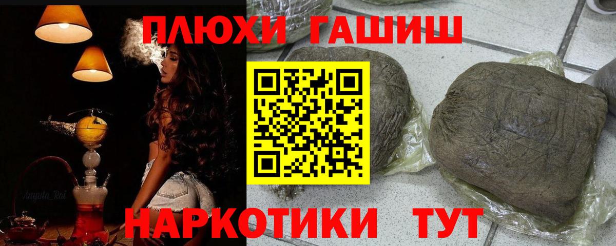 Новороссийск  ГАШИШ гашик  ГАШИШ 40% ТГК  Вход с VPN 