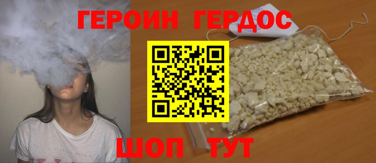 ГЕРОИН афганец Новороссийск