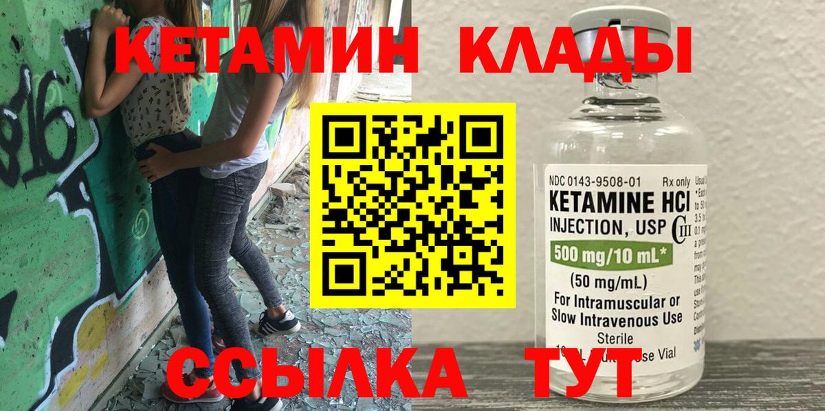 Кетамин VHQ Новороссийск