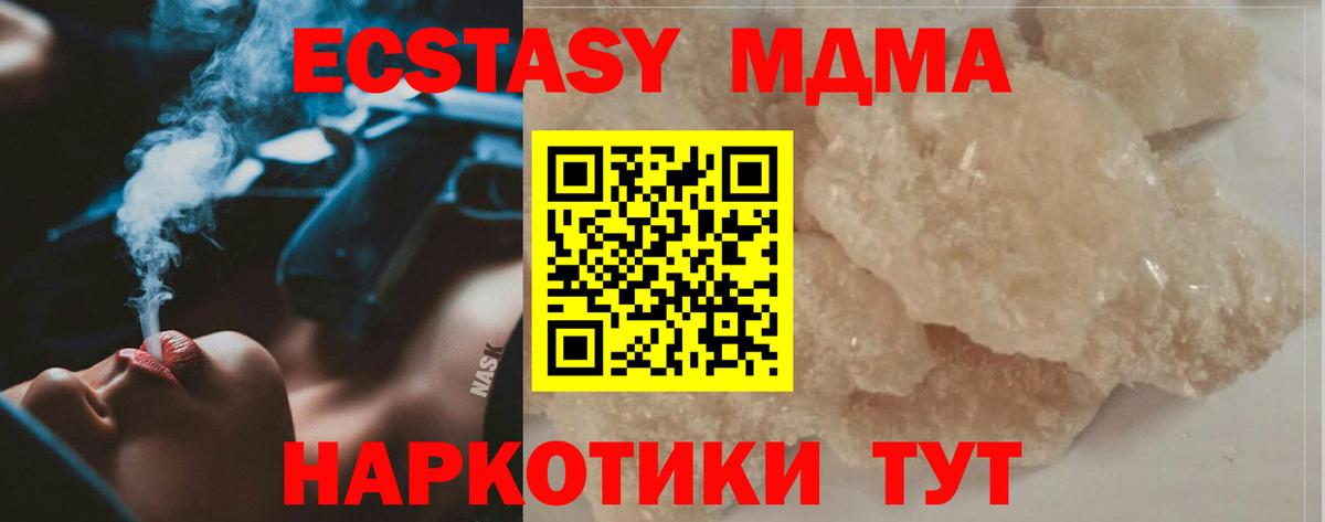 МДМА Molly  Вход с VPN  MDMA  Новороссийск 