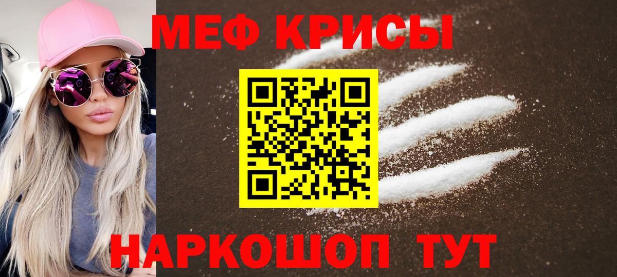 Новороссийск  МЕФ  МЕФ  Вход с VPN  цена   МЯУ-МЯУ мяу мяу  Меф VHQ 