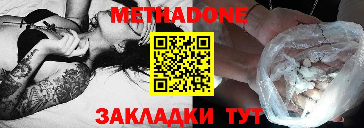 Метадон белоснежный  Вход с VPN  Новороссийск 